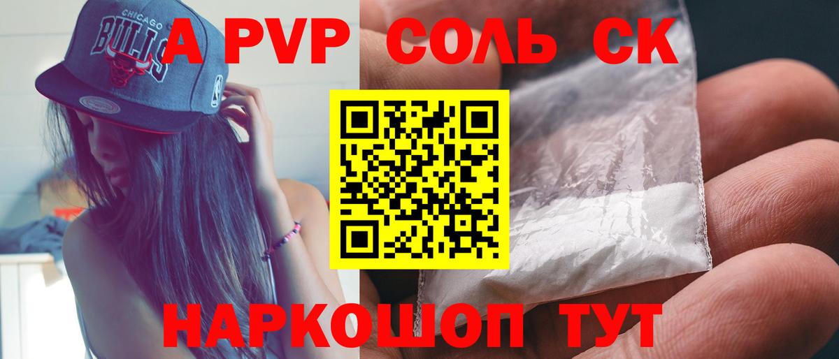 A PVP VHQ  Alpha PVP Соль  Вход с VPN  Химки 