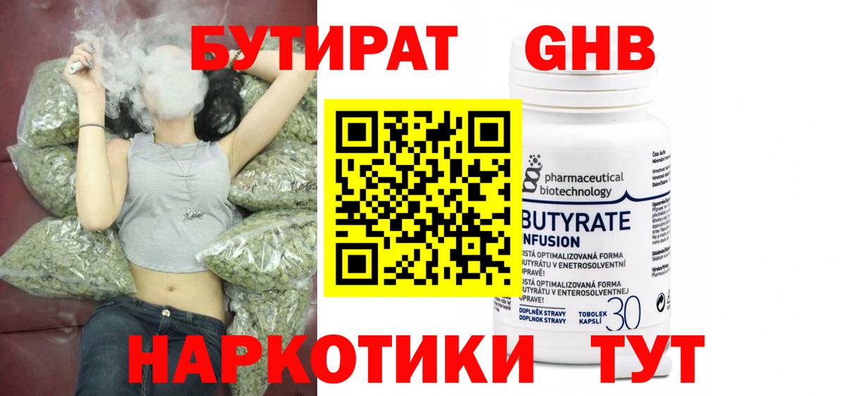 Бутират GHB  Химки 