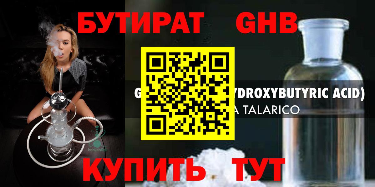 Химки  Бутират бутандиол  Вход с VPN 