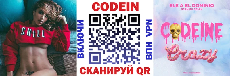 Codein Purple Drank Химки