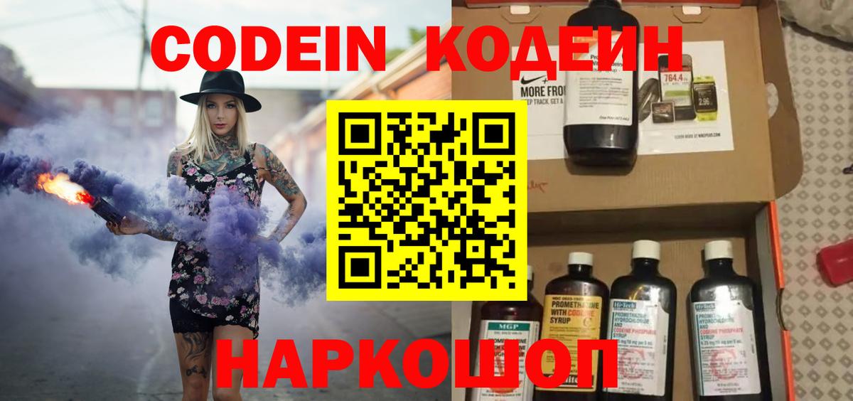 Кодеиновый сироп Lean Purple Drank  Кодеин Purple Drank  Химки 