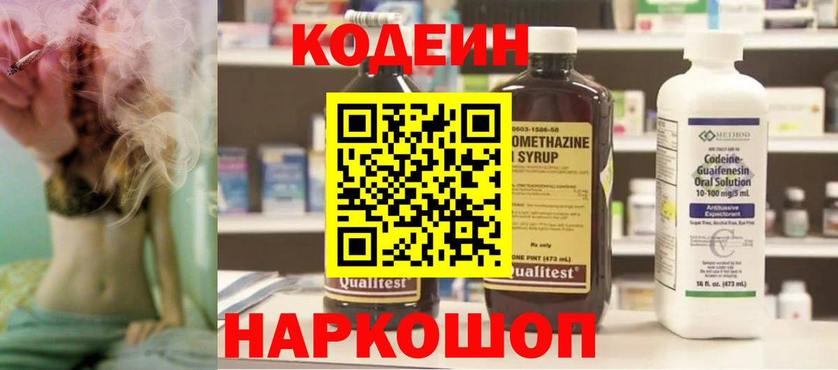 Codein напиток Lean (лин)  Вход с VPN  купить  сайты  Кодеин напиток Lean (лин)  Химки 