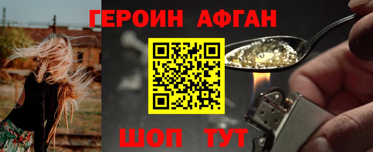 Героин VHQ Химки