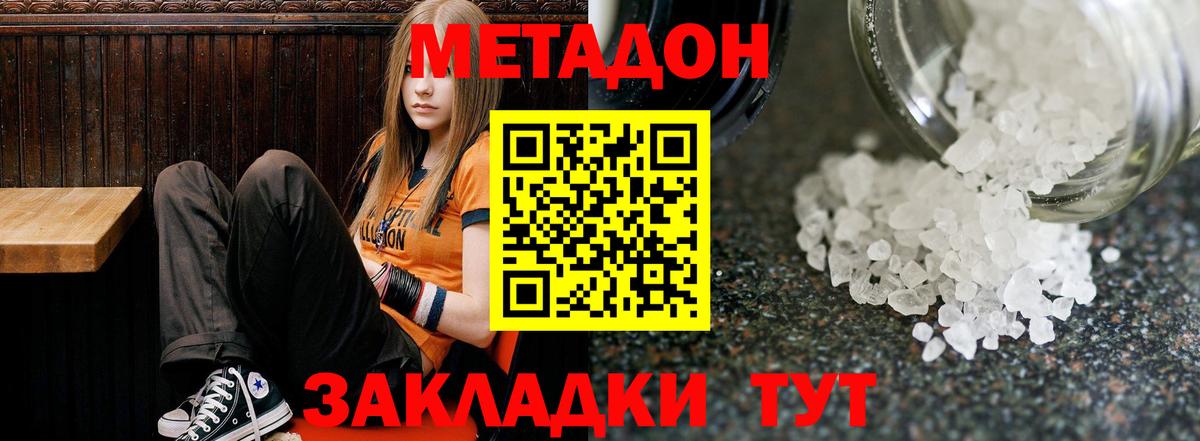 Химки  МЕТАДОН кристалл  Вход с VPN 