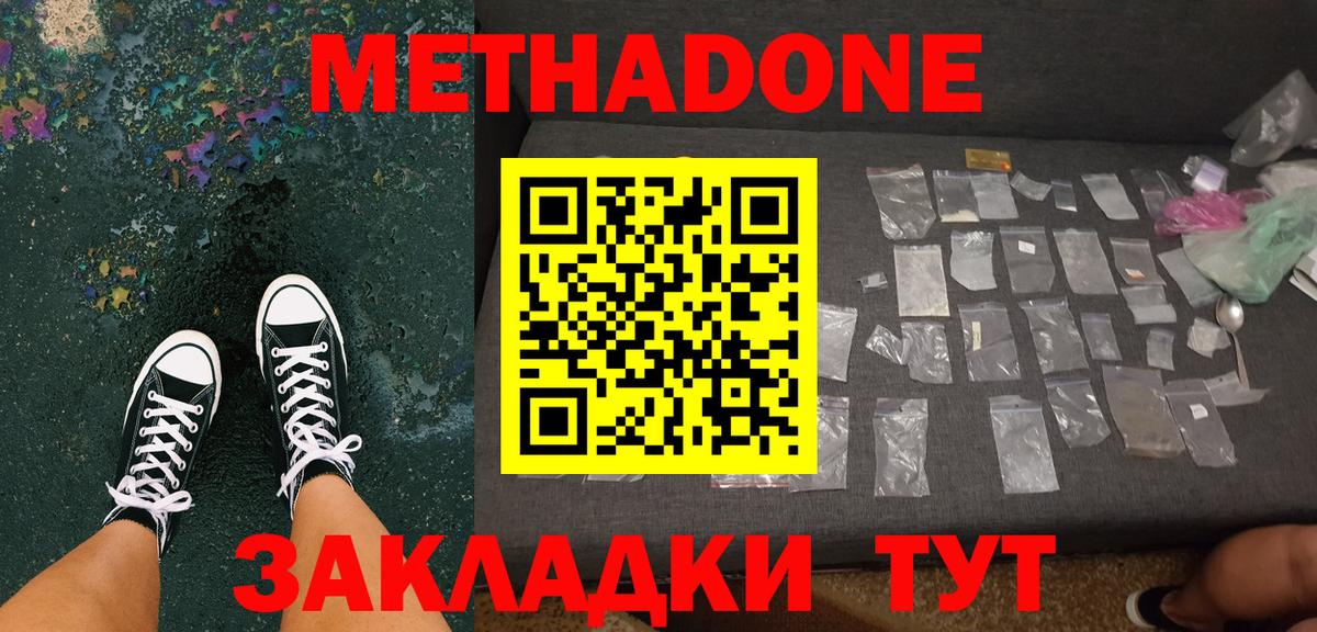 Метадон methadone Химки